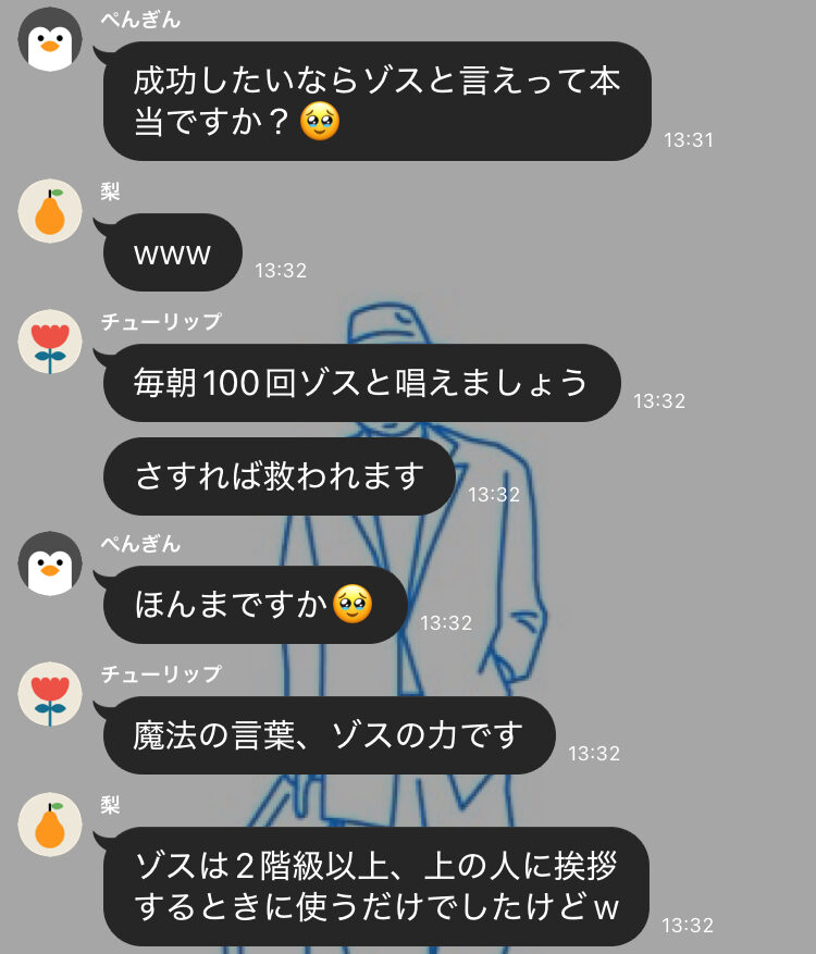 チャットでのやりとり